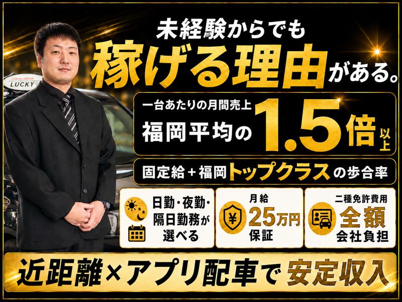 ラッキー自動車株式会社の求人・転職情報