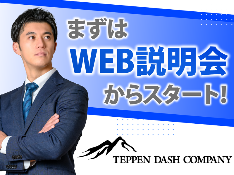 有限会社天辺ダッシュカンパニー〈活龍グループ〉-0048の求人・転職情報