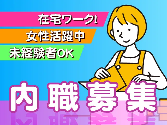 ハルナ株式会社のアルバイト・バイト求人情報
