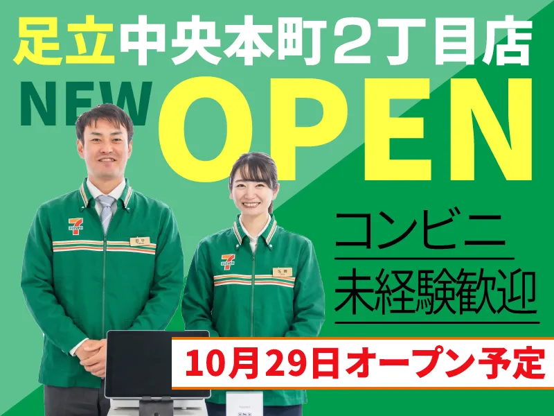 セブンイレブン　足立中央本町2丁目店のアルバイト・バイト求人情報-05