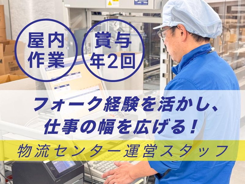 カインズ商配株式会社の求人・転職情報
