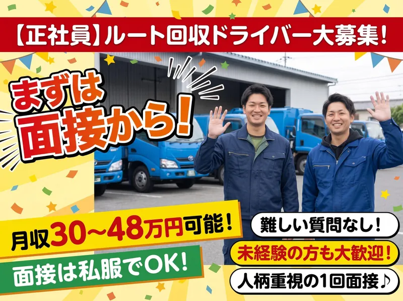 アールエー環境株式会社のアルバイト・バイト求人情報