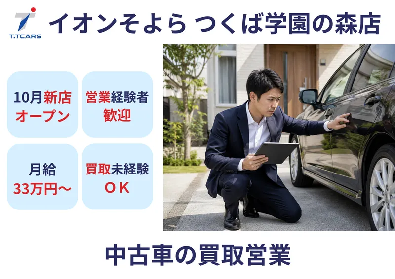 株式会社トーサイホールディングスの求人・転職情報