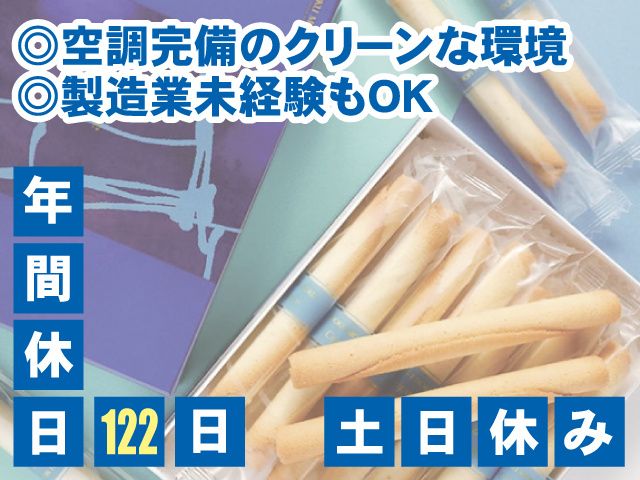 株式会社ヨックモッククレア-0001の求人・転職情報