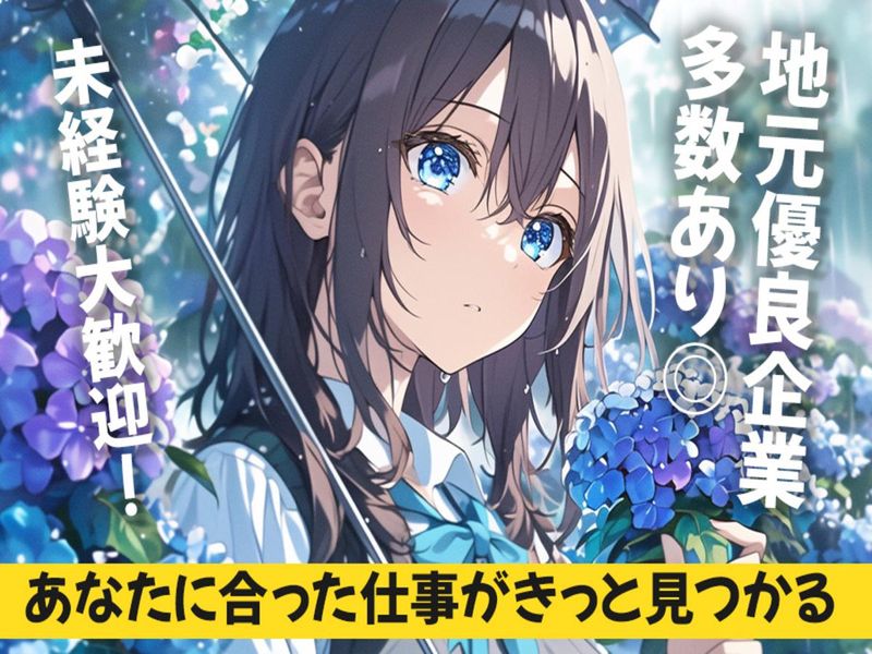 株式会社匠のハケン　高萩市