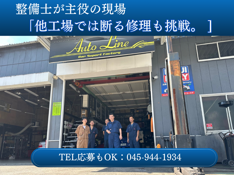 有限会社オートラインの求人・転職情報
