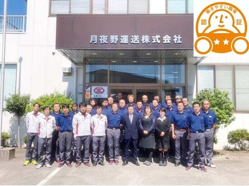 月夜野運送株式会社の求人・転職情報