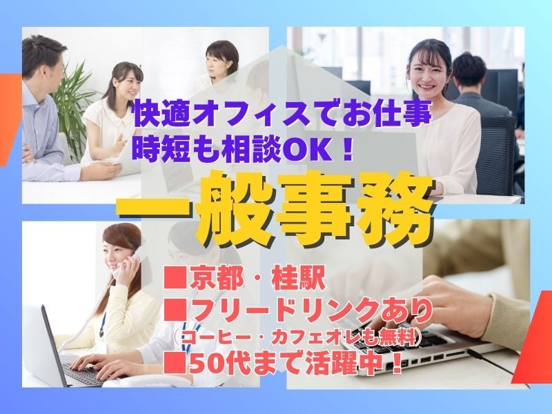 株式会社東京海上日動キャリアサ―ビスのアルバイト・バイト求人情報-40