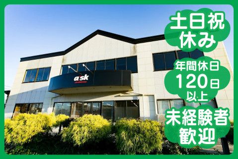 株式会社アスクメンテナンスのアルバイト・バイト求人情報-04