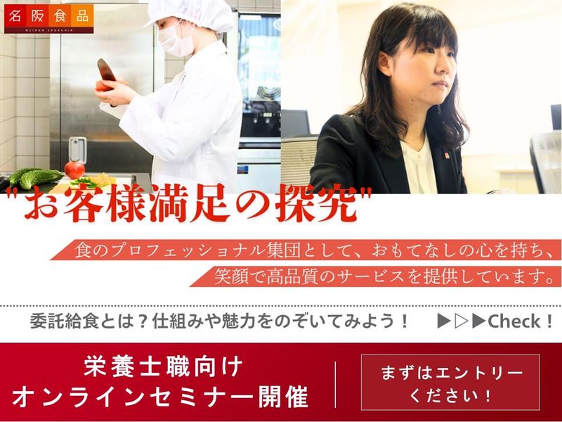 名阪食品株式会社