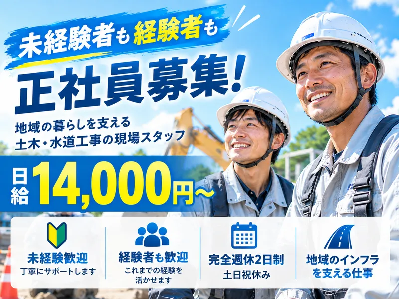 株式会社柿澤工務店のアルバイト・バイト求人情報