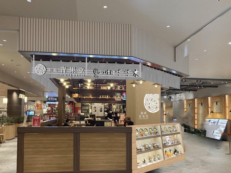 銀座青果堂fruitparlor×つけ麵ささ木　東郷店のアルバイト・バイト求人情報-05