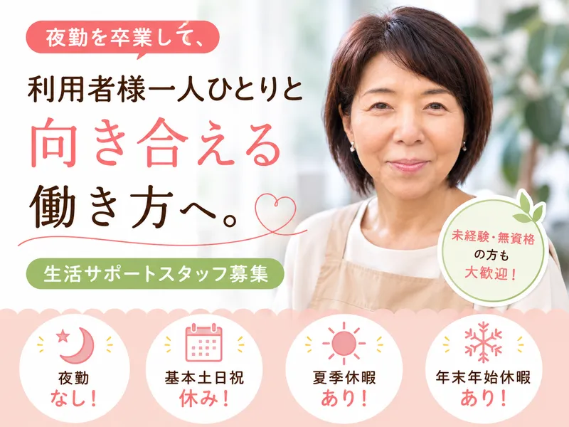社会福祉法人福生市社会福祉協議会の求人・転職情報