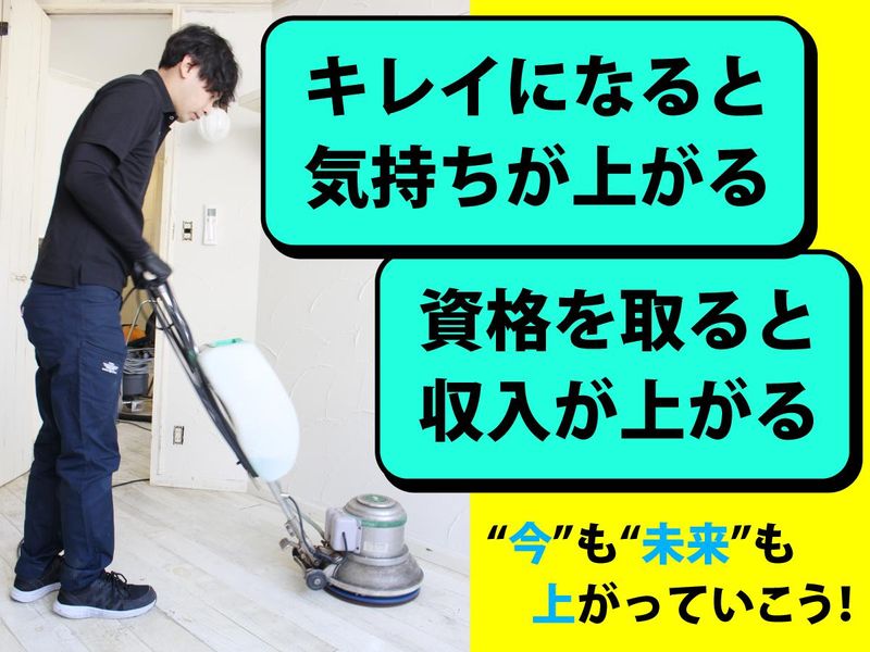 株式会社康栄クリーンアップの求人・転職情報
