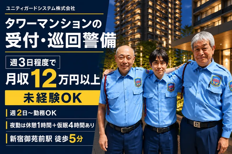 ユニティガードシステム株式会社-0005の求人・転職情報
