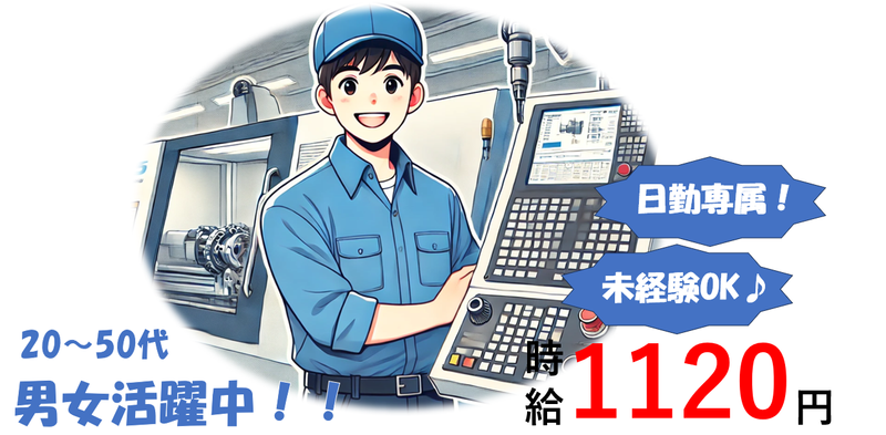 株式会社 NCI 白河支店(白河市)の派遣求人情報