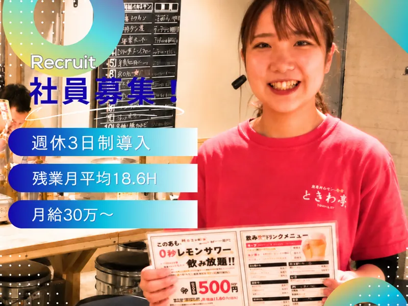 レイリーフードテック株式会社の求人・転職情報