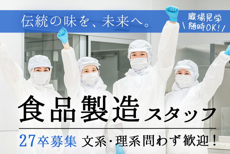 阿部蒲鉾店の求人・転職情報