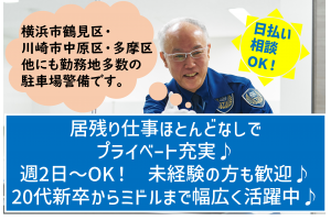 東洋ワークセキュリティ株式会社の求人情報