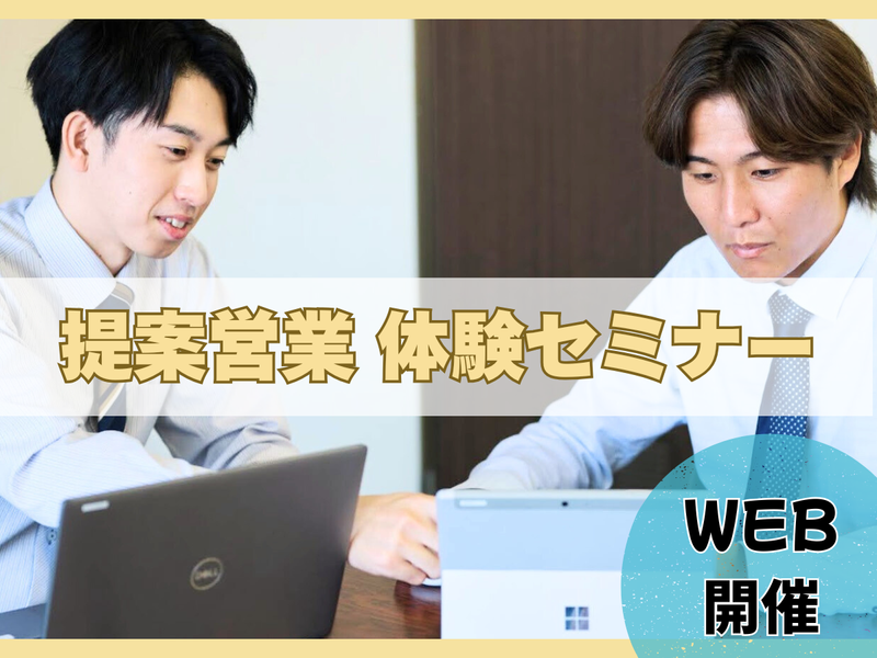 【富山】社会を動かす提案営業を。包装メーカー営業セミナー