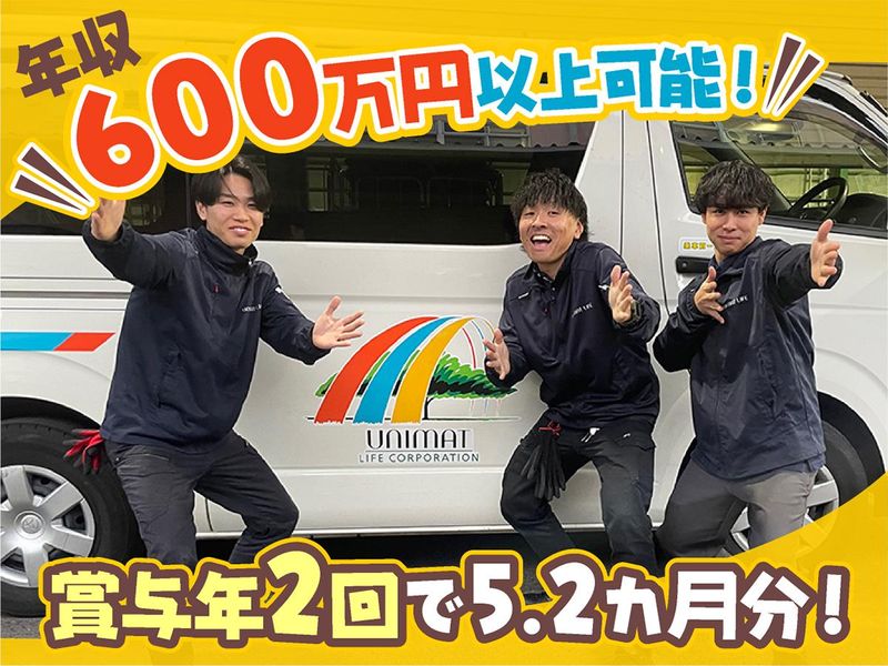 株式会社ユニマットライフ　レンタル横浜営業所のアルバイト・バイト求人情報-02