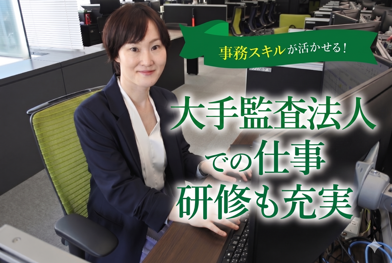 有限責任監査法人トーマツの求人・転職情報
