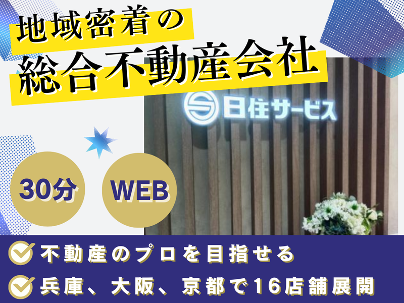 株式会社日住サービス