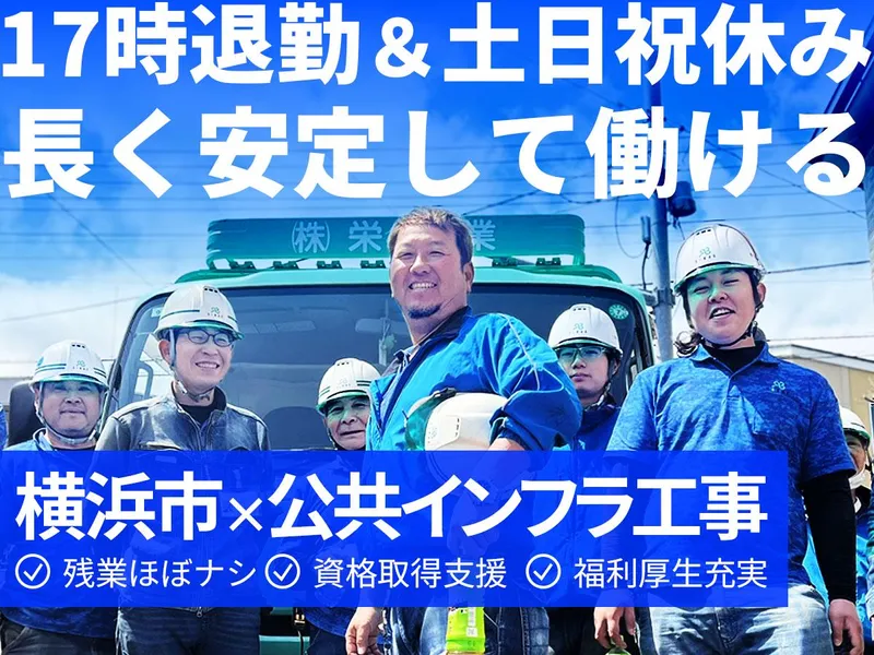 株式会社栄企業の求人・転職情報