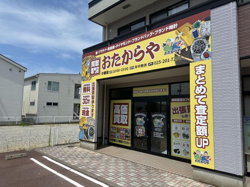 おたからや小新店のアルバイト・バイト求人情報-03