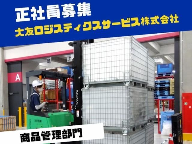 大友ロジスティクスサービス株式会社の求人・転職情報