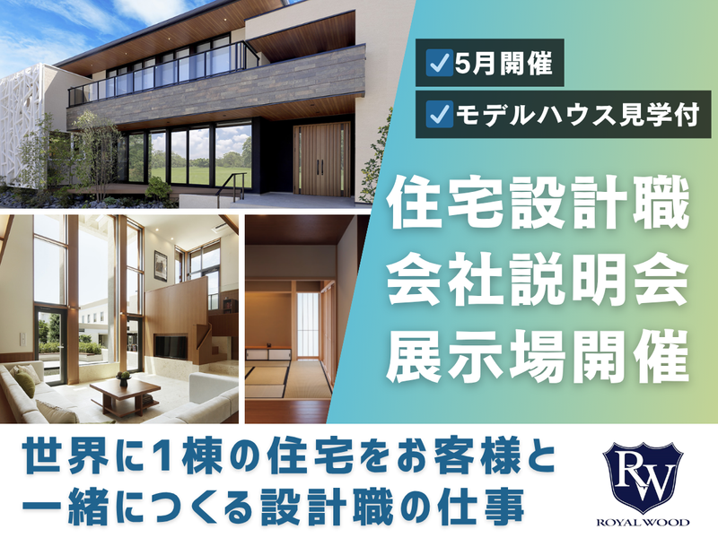 ロイヤルウッド株式会社