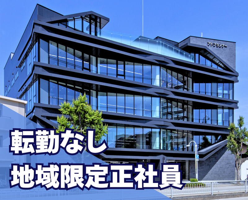株式会社アドプランナーの求人・転職情報