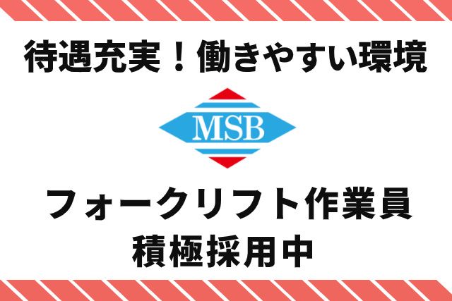 株式会社エムエス物流　加須第一営業所