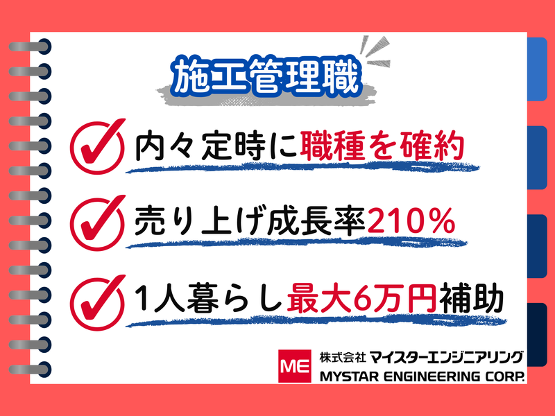 株式会社マイスターエンジニアリング