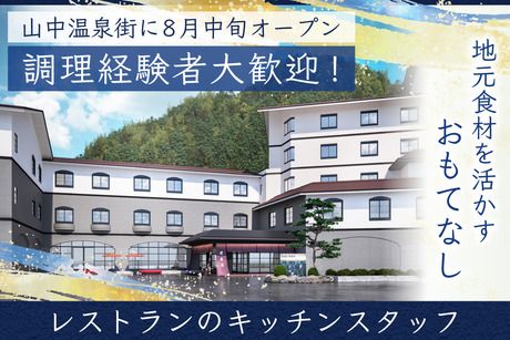 株式会社ジャパンリゾートホテルオペレーションズの求人・転職情報