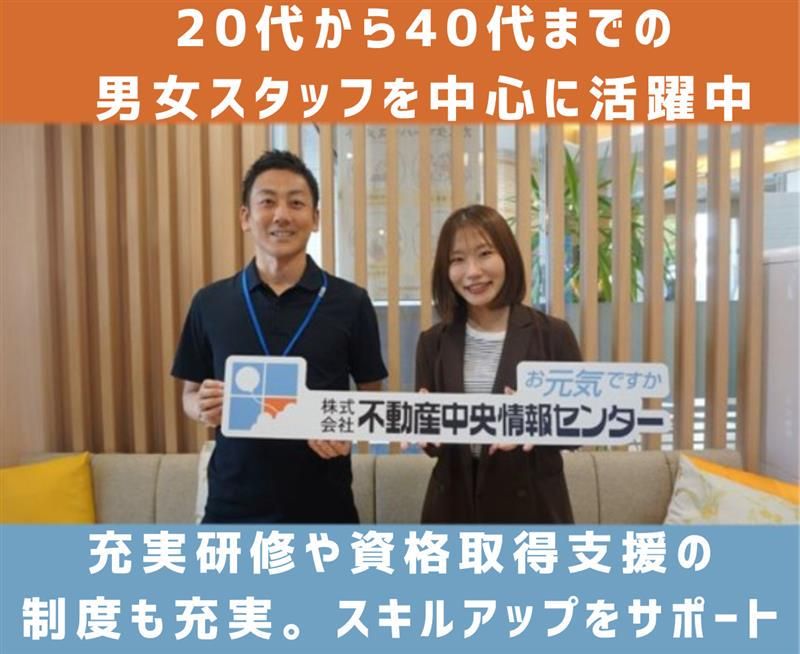 株式会社不動産中央情報センター　北九州・小倉エリアのアルバイト・バイト求人情報-03