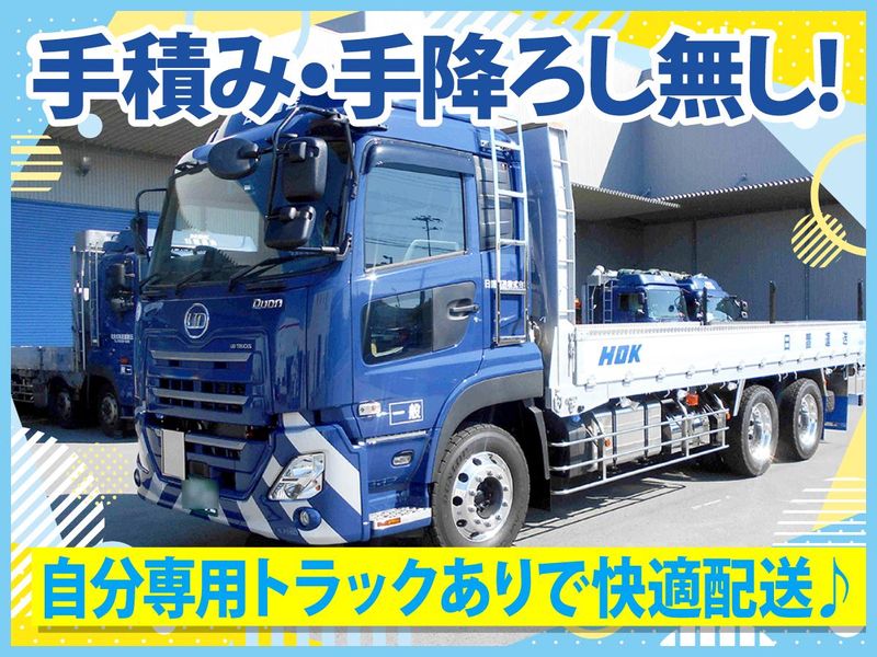 日置運送株式会社の求人・転職情報