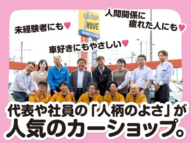 有限会社井上自動車ボデーの求人・転職情報