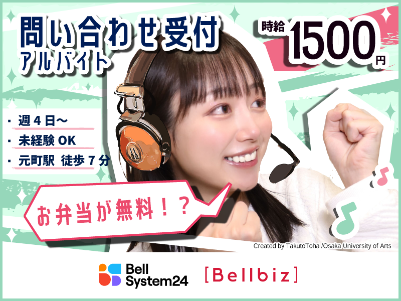 株式会社ベルシステム24の求人・転職情報