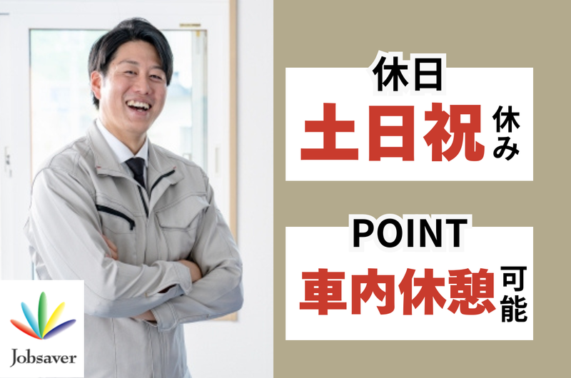株式会社ジョブセイバーのアルバイト・バイト求人情報-50