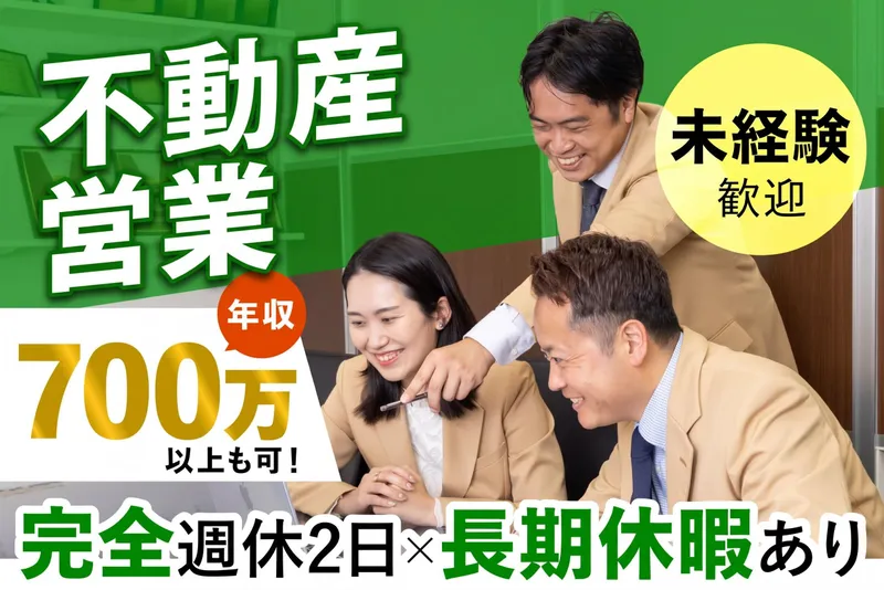 株式会社クレール不動産-0011の求人・転職情報
