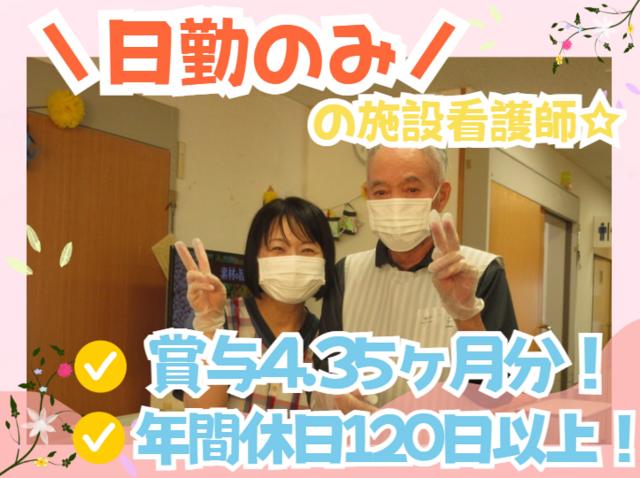 社会福祉法人村山光厚生会　特別養護老人ホームふもとの求人・転職情報