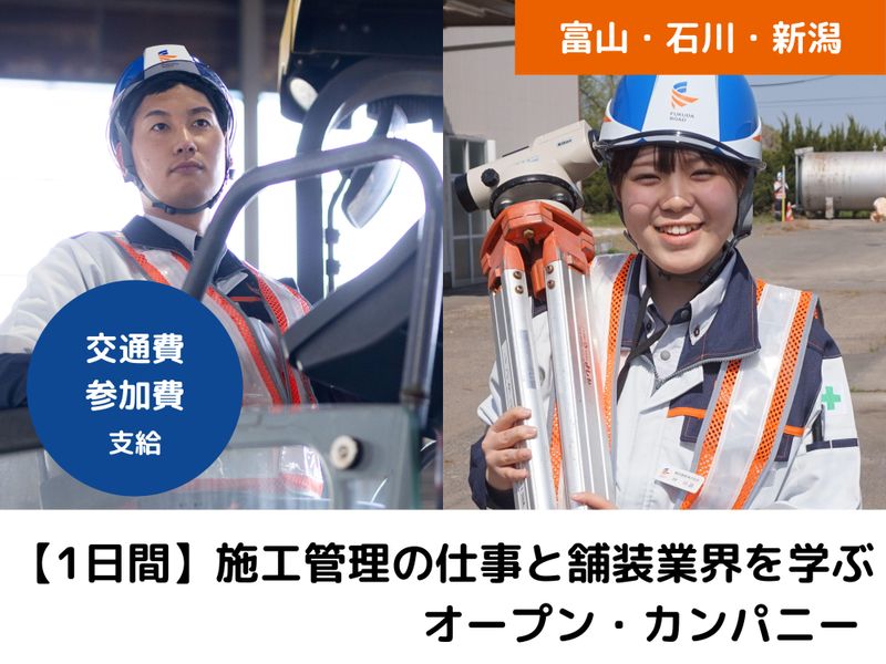 28卒|新潟・交通費支給|1Day・舗装業界の施工管理職