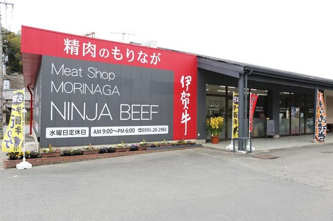 伊賀牛専門 精肉のもりながのアルバイト・バイト求人情報-01