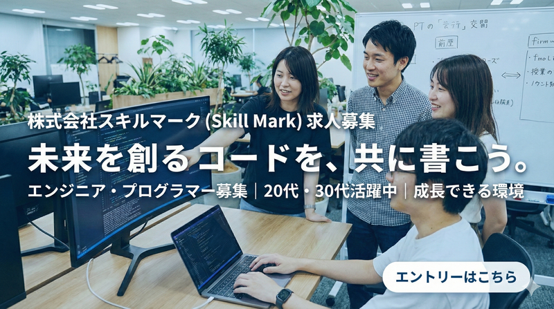株式会社スキルマークの求人・転職情報