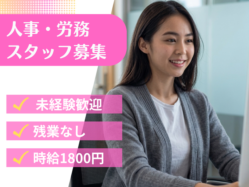 株式会社ヒューマン・キャピタル・マネージメントのアルバイト・バイト求人情報-05