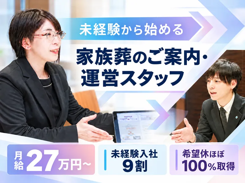 ウィズハウス柏林台のアルバイト・バイト求人情報