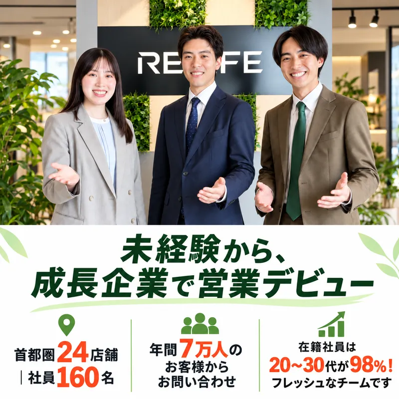 株式会社リライフの求人・転職情報