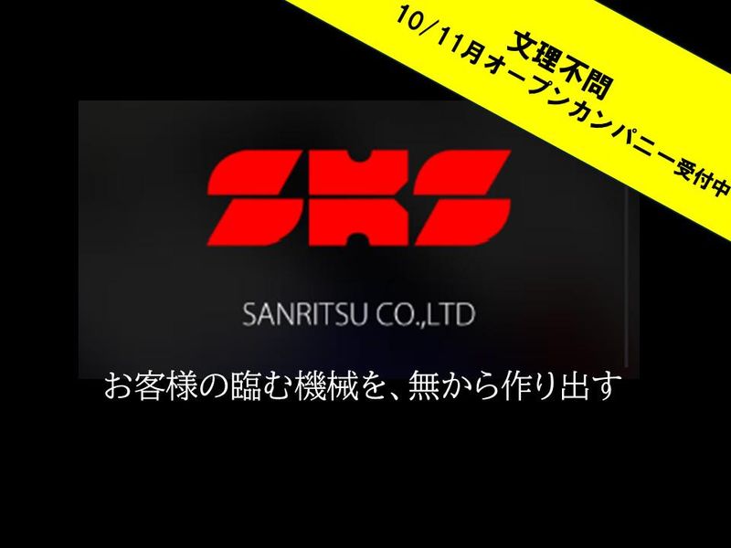 株式会社三立