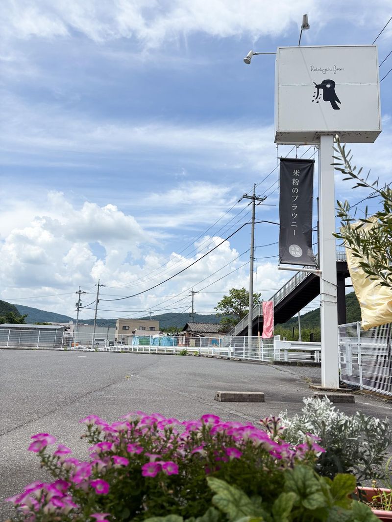 ホトトギスファーム　野々口工房